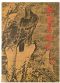 [Condor Trilogy 04] • Legend of Condor Heroes Book 4